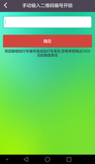 安卓町町单车appapp