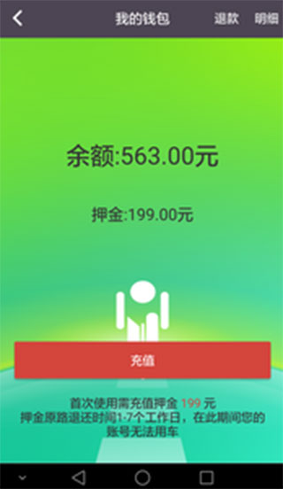 町町单车app