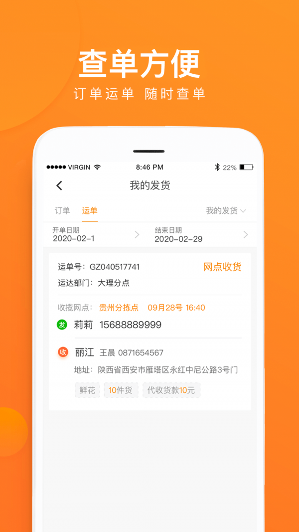 云聚物流app下载