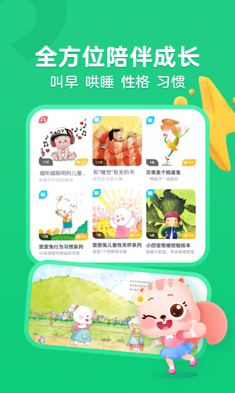 小早绘本app最新版下载