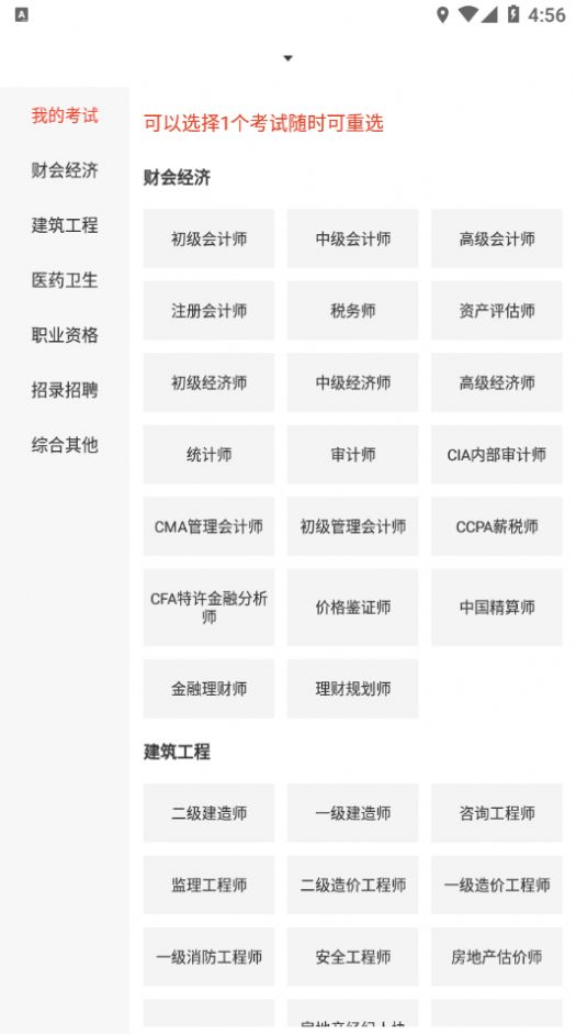 安卓慧考智学app软件下载
