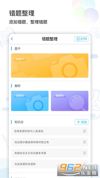 精准学习下载