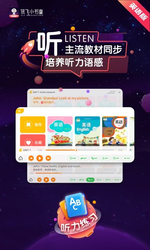 讯飞小书童app下载
