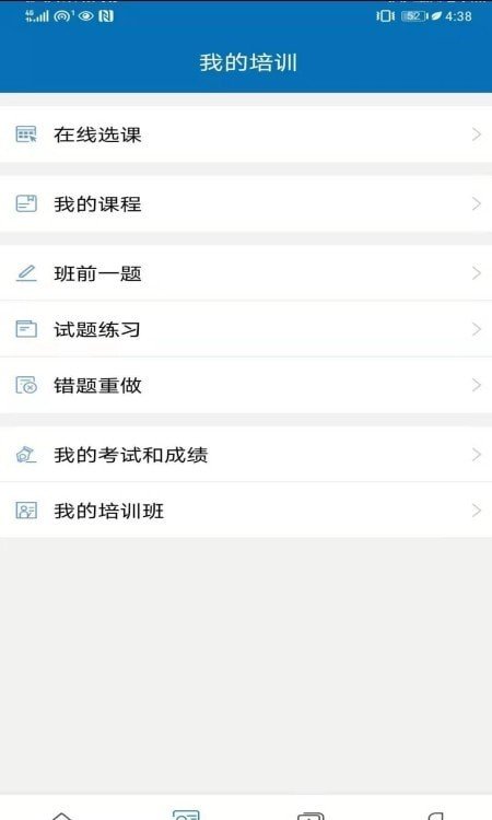 安卓智慧职培软件下载