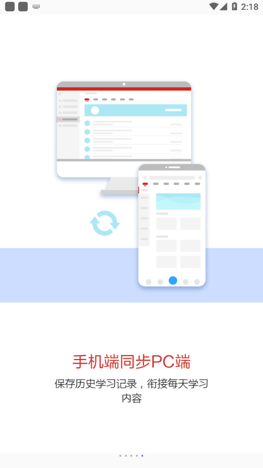安卓一轮教案app软件下载
