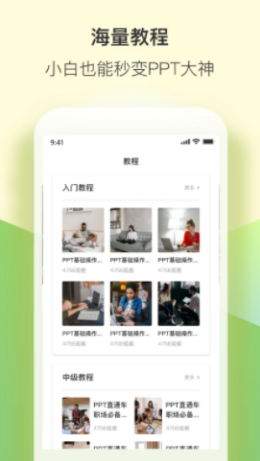 ppt管家