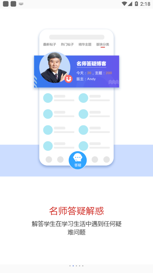 安卓一轮教案appapp