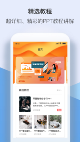 ppt管家app下载