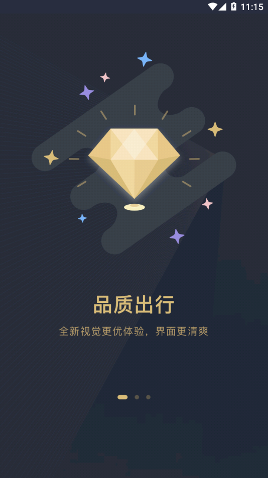 安卓赶点出行软件下载