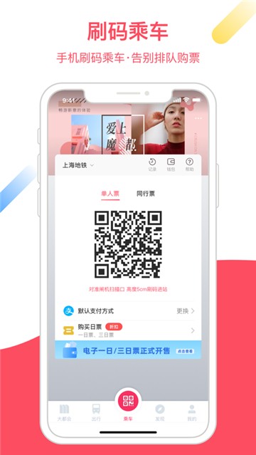 安卓metro大都会app