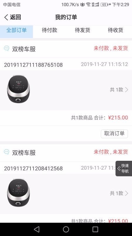 双榜车服app官网版