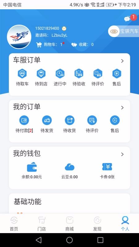 安卓双榜车服app官网版app