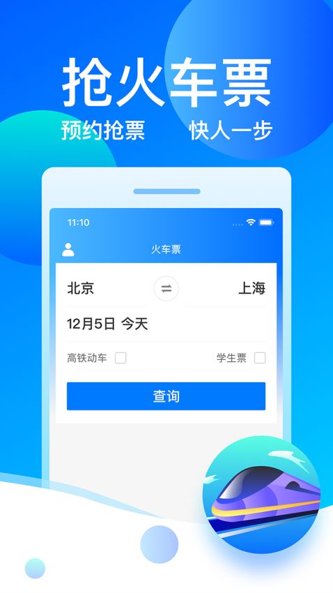 12308汽车票客运帮下载
