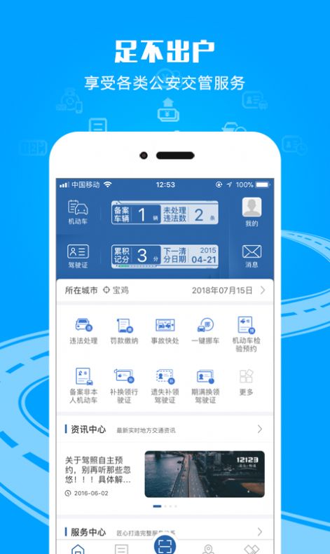安卓交管12123ios版2.6.4app