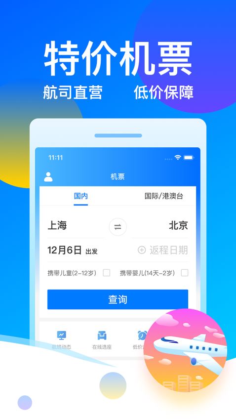 12308汽车票客运帮app下载