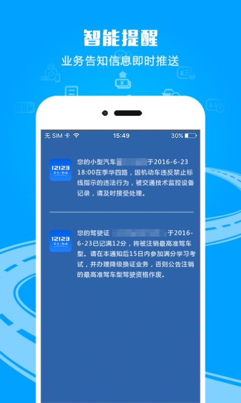 交管12123ios版2.6.4