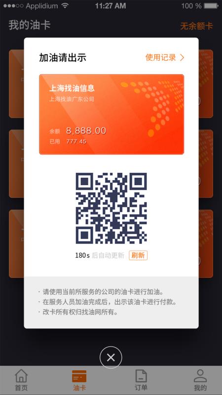 安卓老吕加油司机版app