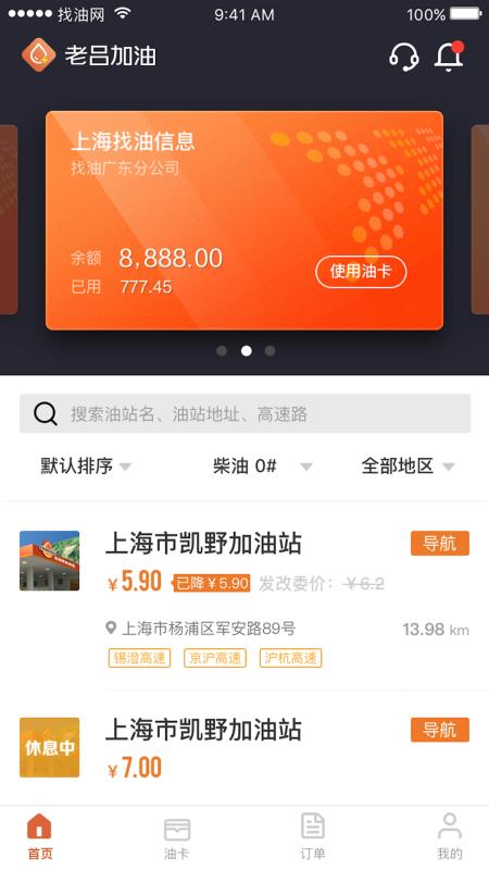 老吕加油司机版