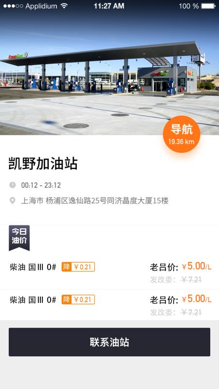 安卓老吕加油司机版软件下载