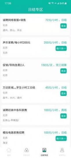 安卓鸿蒙兼职appapp