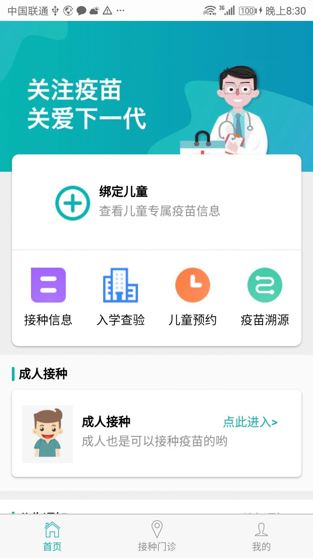 安卓粤苗app下载本软件下载