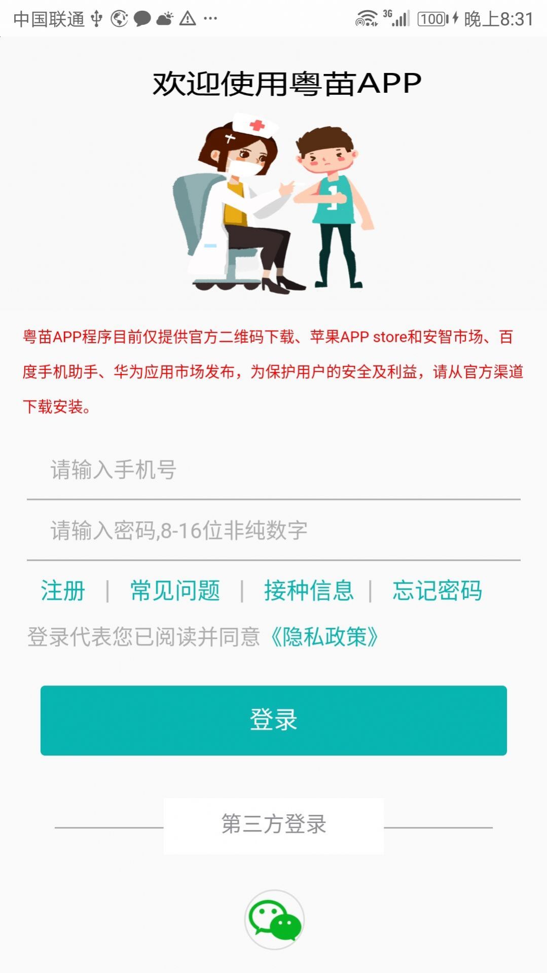 安卓粤苗app下载本app