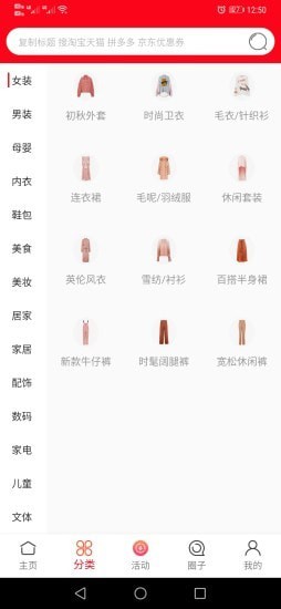 安卓拾券app