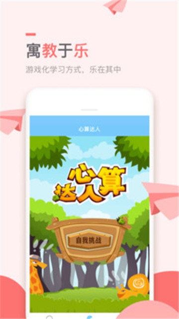 安卓万门小学课app