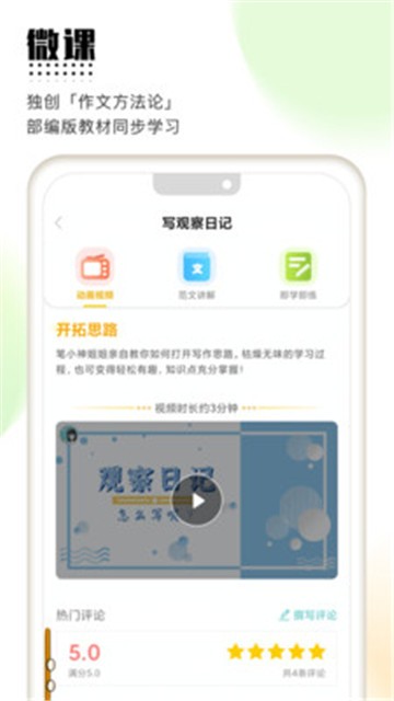 安卓笔神作文appapp