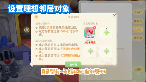 摩尔庄园邻居怎么弄？邻居选择成立与解除方法[多图]