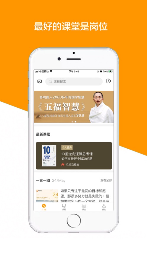 安卓教导软件下载