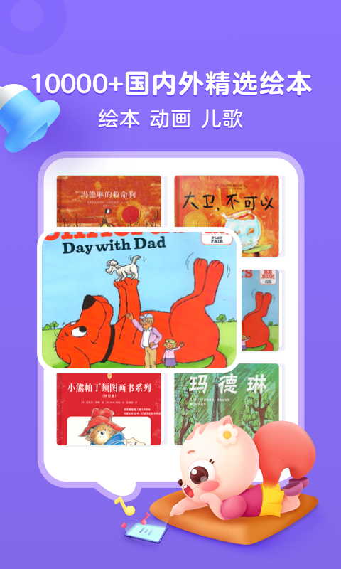 小早绘本app下载