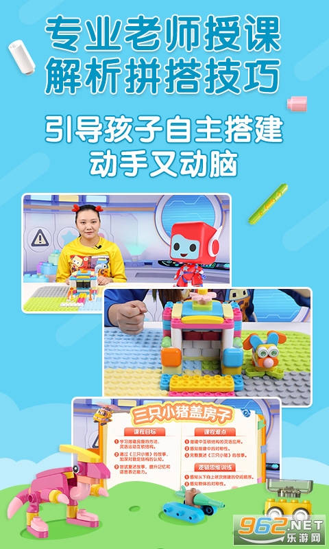 布鲁可积木课app官方版下载