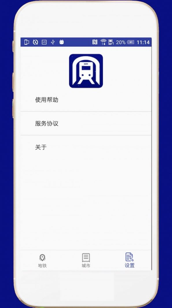安卓全国地铁软件下载