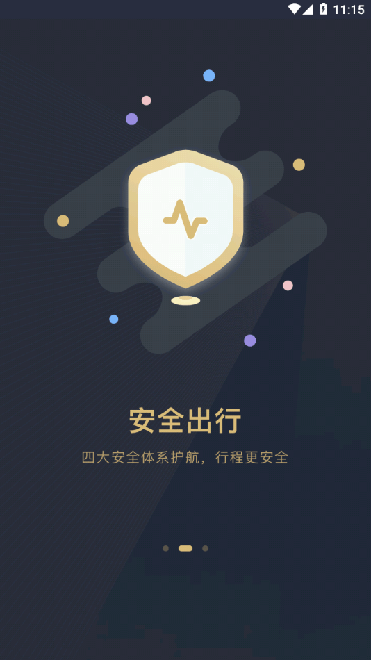 安卓赶点出行最新版软件下载