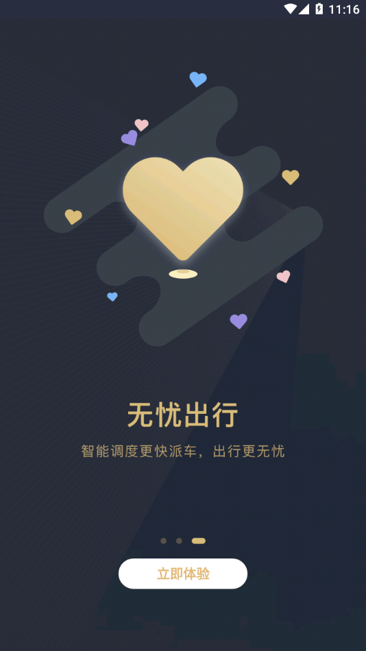 赶点出行最新版下载