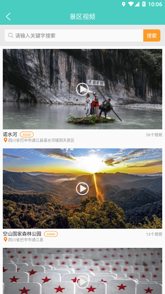 通江旅游官方版下载