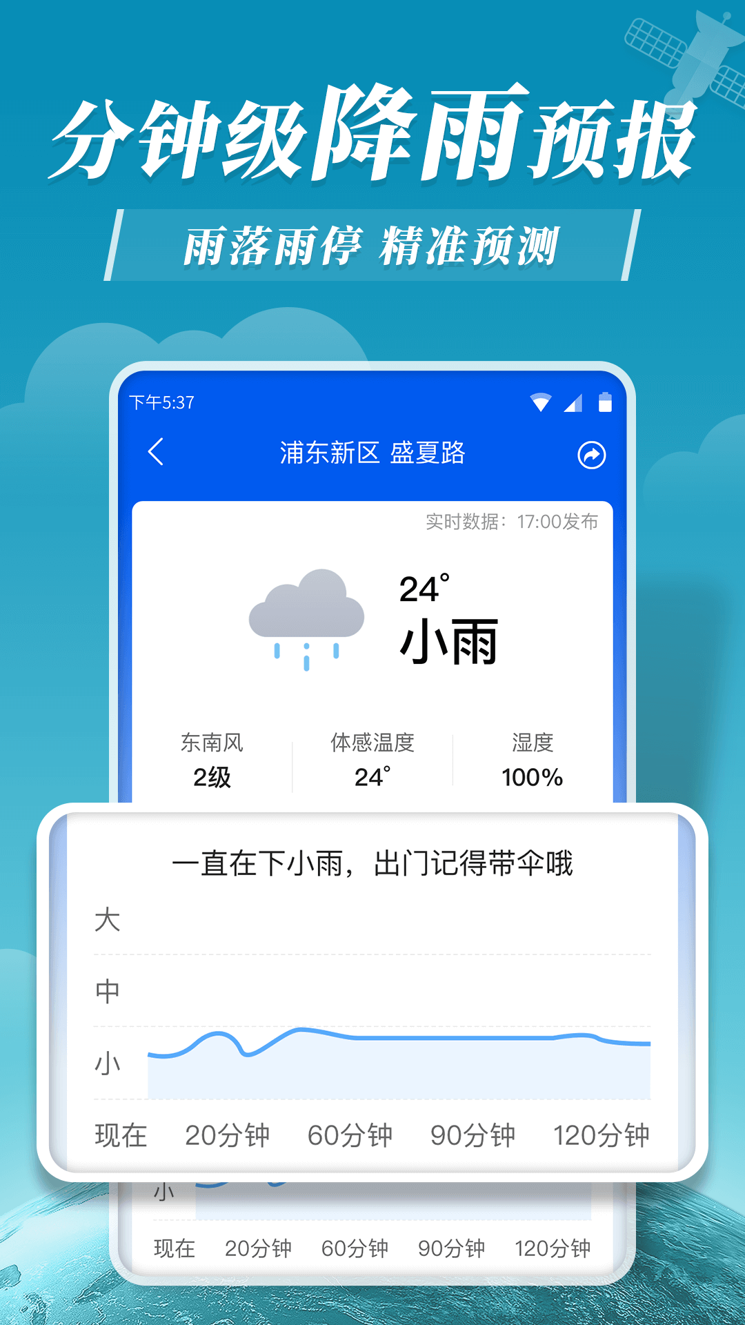 安卓平安大字天气预报软件下载