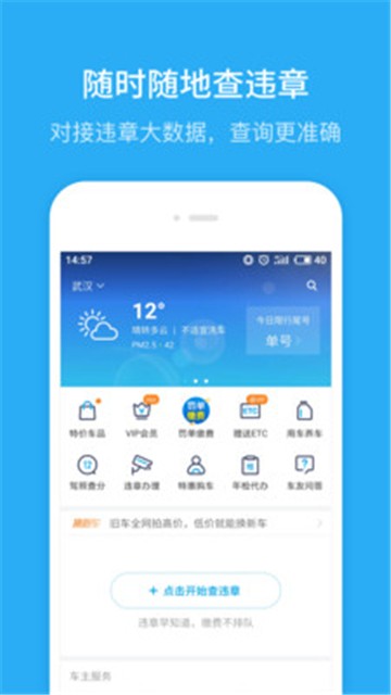 安卓汽车违章查询新版app