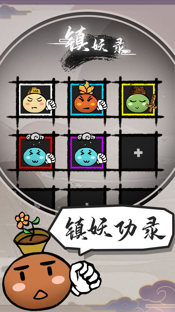 安卓江湖有只妖游戏软件下载