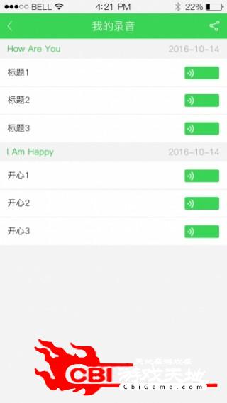 安卓英语谷早教软件下载
