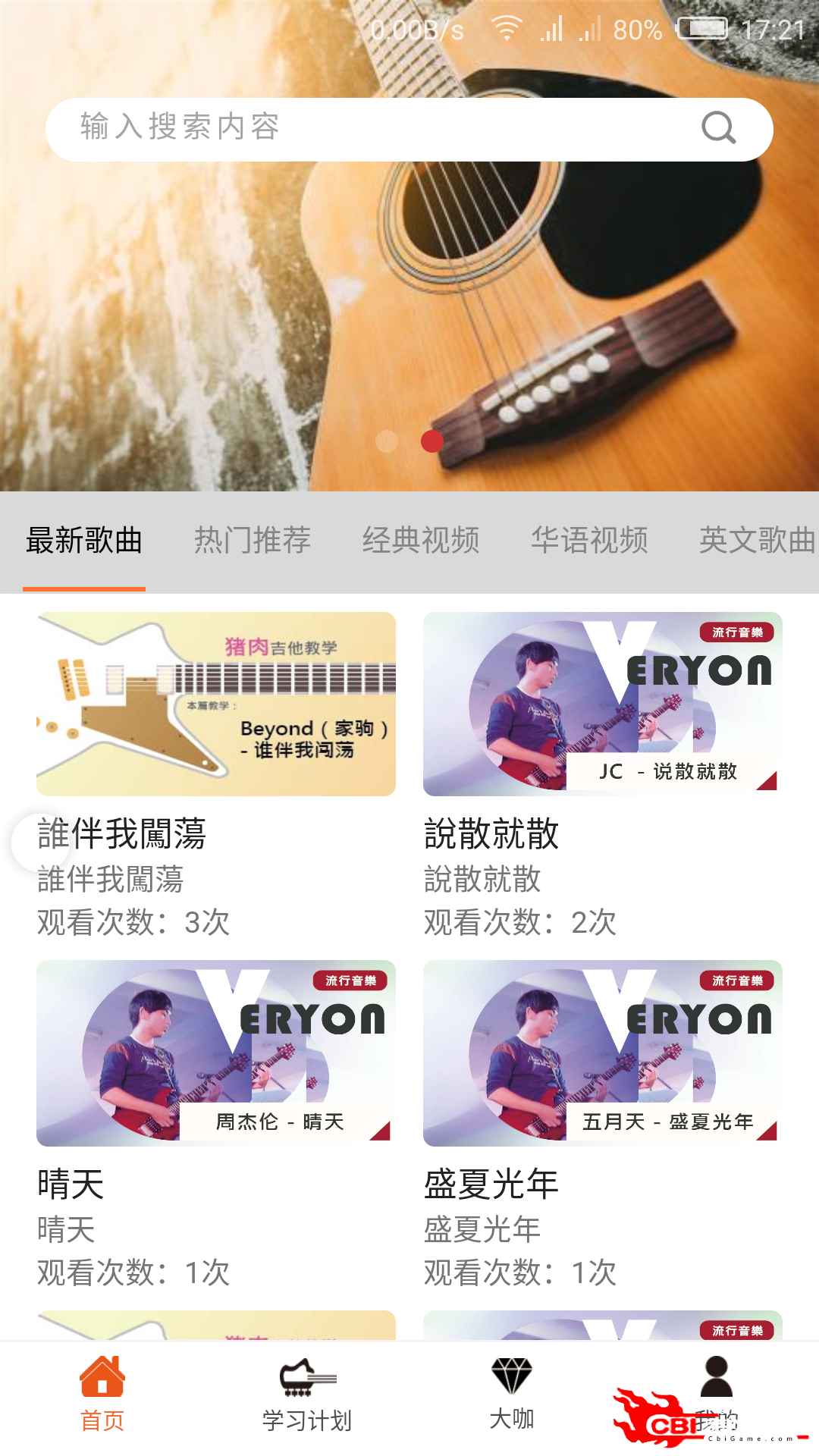学学吉他手机学习