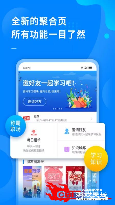 超级伙伴手机学习