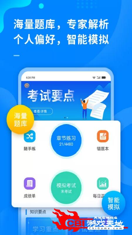 安卓超级伙伴手机学习app