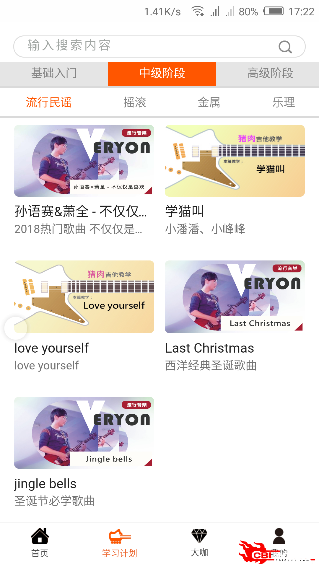 安卓学学吉他手机学习app