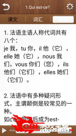 北外法语外语学习app下载