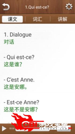 北外法语外语学习下载