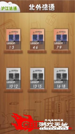 安卓北外法语外语学习app