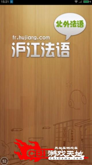 北外法语外语学习