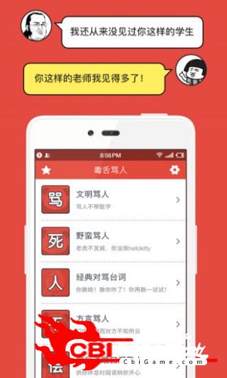 安卓毒舌骂人学习app